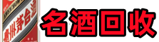 荆门优财名酒回收店